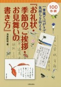 お礼状・季節のご挨拶・お見舞いの書き方