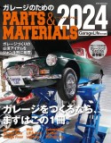 ガレージのためのPARTS＆MATERIALS　2024