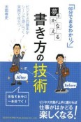 夢をかなえる　書き方の技術