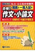 推薦と一般入試の合格！！作文・小論文　平成17年