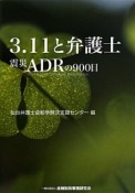 3．11と弁護士