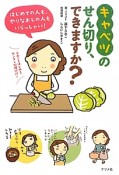 キャベツのせん切り、できますか？