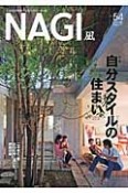 NAGI－凪－　2013秋　特集：自分スタイルの住まい（54）