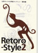 Retoro－style　動物編（2）