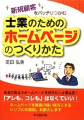 士業のためのホームページのつくりかた