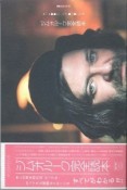 別冊ele－king　ジム・オルーク完全読本〜All　About　Jim　O’Rourke〜