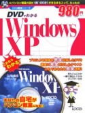 DVDでわかるWindows　XP