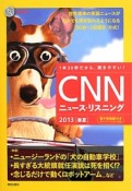 CNNニュース・リスニング　ニュージーランドの「犬の自動車学校」　2013春夏