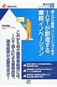 導入から開発、ソリューションまでICTが創造する業務イノベーション