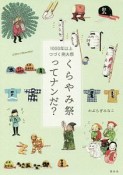 1000年以上つづく例大祭　くらやみ祭ってナンだ？