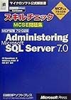 AdminsteringMS　SQL　Server7．0