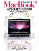 MacBook入門・活用ガイド　2009