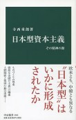 日本型資本主義