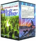 ウェストールコレクション　8冊セット