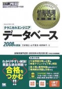 テクニカルエンジニア　データベース　2008