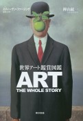 世界アート鑑賞図鑑　ART　THE　WHOLE　STORY