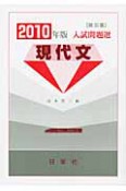 入試問題選　現代文　2010（30）