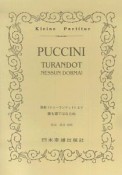 プッチーニ／歌劇「トゥーランドット」より　誰も寝てはならぬ