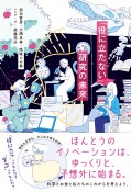 「役に立たない」研究の未来