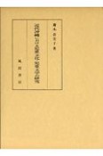 近代沖縄における児童文化・児童文学の研究