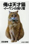 俺は天才猫