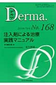 Derma．　2010．7　注入剤による治療実践マニュアル（168）