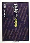 漢書　表・志　上（2）