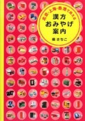 北京・上海・香港で買える漢方おみやげ案内