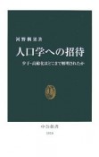 人口学への招待