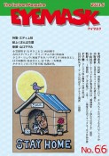 EYEMASK　The　Cartoon　Magazine（66）