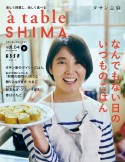 a　table　SHIMA（4）