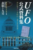 UFO公式資料集