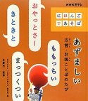 あずましい　方言・お国ことばのたび