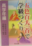 五色百人一首で学級づくり　高学年編