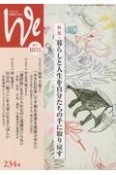 We　くらしと教育をつなぐ　2021．10／11（234）