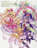 宮本絵美子　東映アニメーションプリキュアワークス