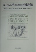 コミュニティのための図書館