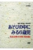 あそびの中にみる6歳児