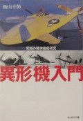 異形機入門