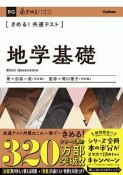 きめる！共通テスト地学基礎