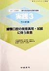 実践歯科医師国家試験問題集　歯顎口腔の発育異常・加齢に伴う疾患　平成11年受験用（71〜91回