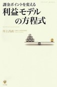 利益モデルの方程式　課金ポイント変える