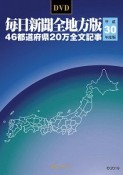 毎日新聞＜全地方版＞　平成30年