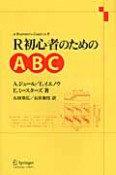 R初心者のためのABC