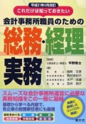 会計事務所職員のための総務・経理実務＜平成21年4月改訂＞