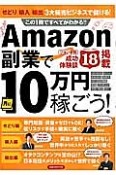 Amazon副業で月に10万円稼ごう！