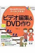 ビデオ編集＆DVD作り