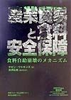 農業貿易と食料安全保障