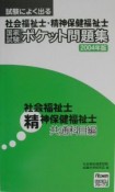 試験によく出る社会福祉士・精神保健福祉士（2004）