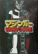 マジンガーgoods　in　book